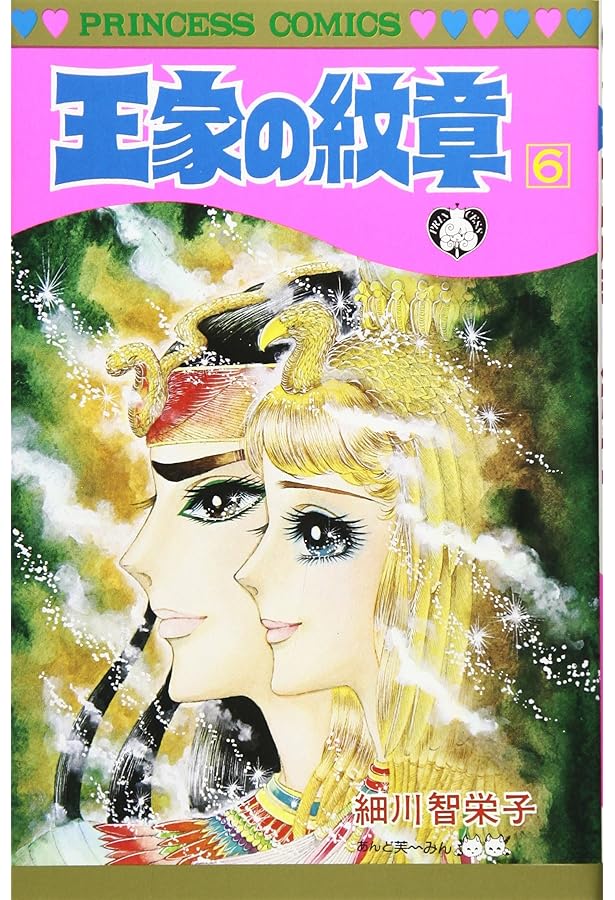 Amazon.co.jp: 王家の紋章 (第7巻) (プリンセスコミックス) : 細川